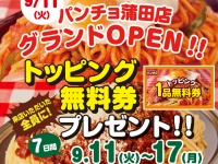 スパゲッティーのパンチョ／株式会社B級グルメ研究所のプレスリリース画像
