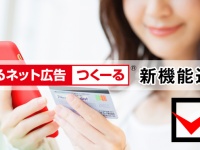 株式会社売れるネット広告社のプレスリリース画像