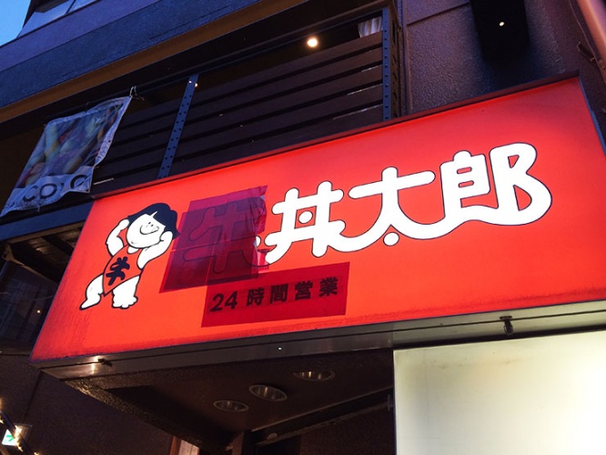 donburi11