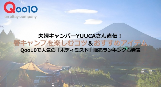 eBay Japan合同会社のプレスリリース画像