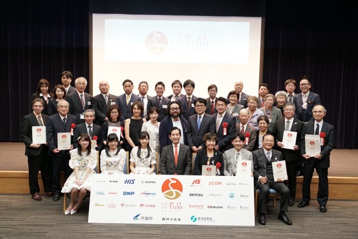 ふるさと名品オブ・ザ・イヤー実行委員会のプレスリリース画像
