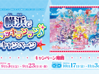 みなとみらいPRセンターのプレスリリース画像