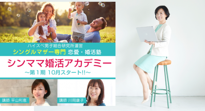 株式会社はんなり(ハイスペ総研)のプレスリリース画像