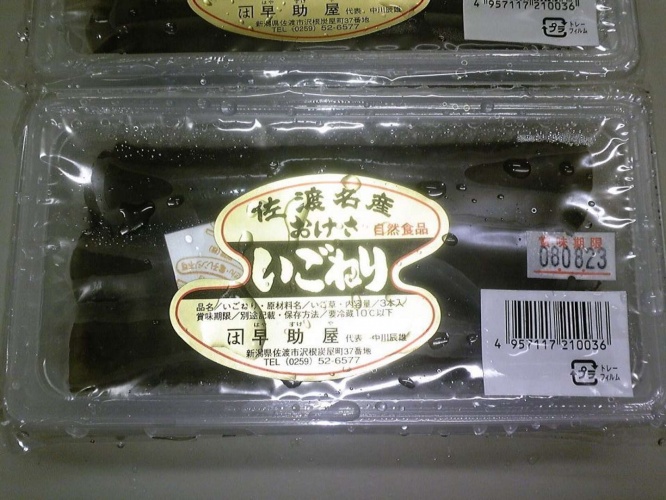 佐渡の郷土料理「いごねり」（画像は画像はWikimedia Commonsより、Imoutoさん作成）