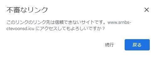 不審なリンク