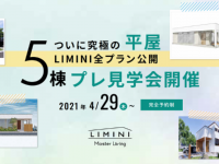 株式会社サンクスホームのプレスリリース画像