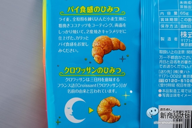 パイクロココナッツ味IMG_5011
