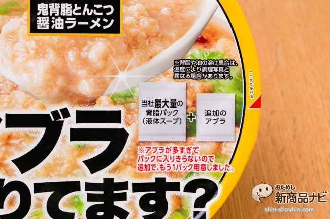 EDGE鬼背脂ラーメンIMG_5932