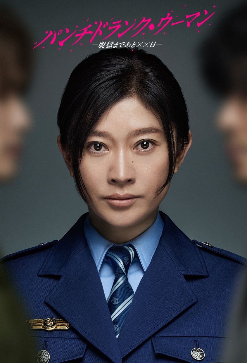 篠原涼子主演【日テレ系1月期新日曜ドラマ】　『パンチドランク・ウーマン 』　篠原「私にしかできない表現で全力で臨みたい」