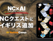 株式会社ネイティブキャンプのプレスリリース画像