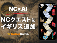 株式会社ネイティブキャンプのプレスリリース画像