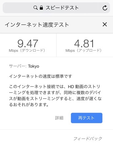 測定結果