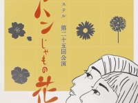 劇団天然ポリエステルのプレスリリース画像