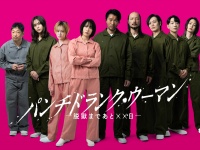 知英、尾碕真花、沢村玲(ONE N&#8217; ONLY)出演決定！　日テレ新日曜ドラマ『パンチドランク・ウーマン』　沢村「精一杯演じていきます！」
