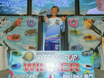 ボートレース鳴門SGオーシャンカップを制した峰竜太