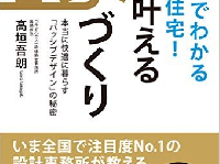 『1時間でわかる省エネ住宅! 夢を叶える家づくり』(青春出版社／刊)