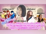 アイドルと対面できるかも！？　LINE LIVEのクイズ番組が熱い！