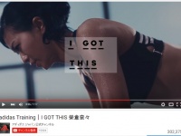 『adidas Training｜I GOT THIS 榮倉奈々 - YouTube』より