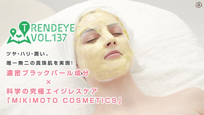 ツヤ・ハリ・潤い。唯一無二の真珠肌を実現！濃密ブラックパール成分×科学の究極エイジレスケア「MIKIMOTO COSMETICS」