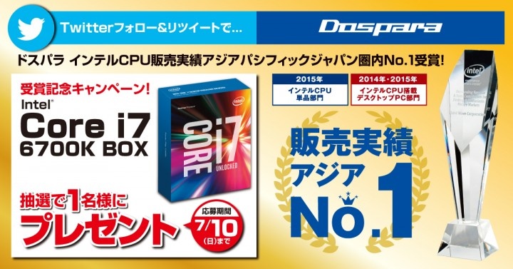 株式会社ドスパラのプレスリリース画像
