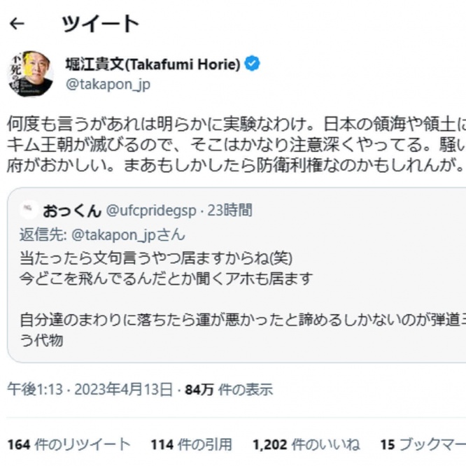 Twitter：堀江貴文（@takapon_jp）より
