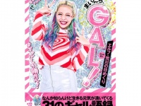 生きる元気が湧いてくる31のギャル語録。『エルフ・荒川の日めくり まいにち、GAL!』が発売