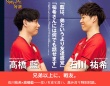 石川祐希×髙橋藍ほか  豪華対談収録『バレーボール男子日本代表 新生ジャパンの船出』 本日発売！！