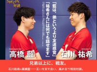 石川祐希×髙橋藍ほか  豪華対談収録『バレーボール男子日本代表 新生ジャパンの船出』 本日発売！！
