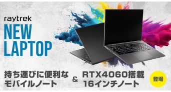 株式会社サードウェーブ　レイトレックのプレスリリース画像