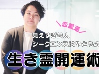 幸せな結婚をしている人に見えた「生き霊を味方につけて恋愛運を上げる」過ごし方