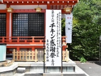 2019年6月、東伏見稲荷神社で行われたチキン感謝祭（画像提供はすべて日本ケンタッキー・フライド・チキン）