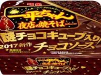 まさにスイーツ焼きそば！　「一平ちゃん夜店の焼きそば　チョコソース」が本日発売！