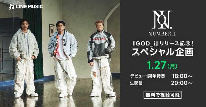 Number_i『GOD_i』リリース記念! デビュー1周年特番・LINE VOOMで1/27独占配信 「メンバーへの質問」を大募集!!