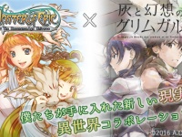 Master of Epic × 灰と幻想のグリムガル
