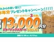 【Xキャンペーン】スターバックスカード半年分が当たる！プレゼントキャンペーン開催！
