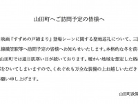 山田町の政策企画課公式アカウント（＠yamada_ijuteiju）のツイートより