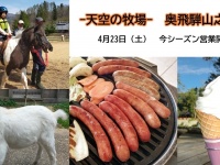 山之村牧場株式会社のプレスリリース画像