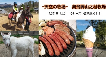 山之村牧場株式会社のプレスリリース画像
