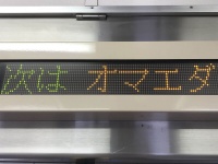 犯行予告？ 渋沢栄一ゆかりの地にある「日本一怖い駅」とは？