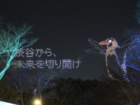渋谷の夜空を彩る2200機ドローン！小室哲哉も驚嘆した国内最大級『DIG SHIBUYA DG DRONE SHOW』開催