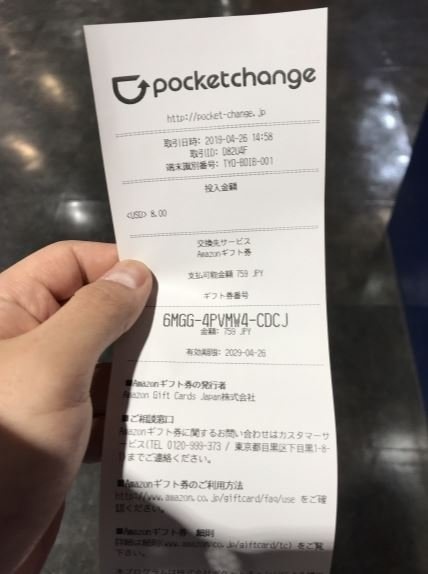アマゾンギフト券に交換完了！