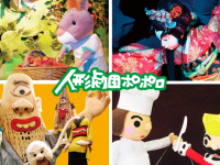 人形劇団ポポロのプレスリリース画像