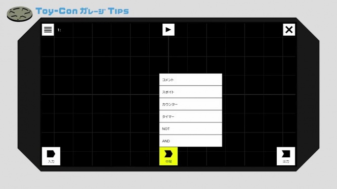 Toy-Conガレージ