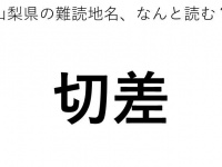 ヒント：○っ○つ