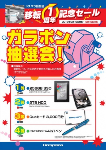 株式会社ドスパラのプレスリリース画像