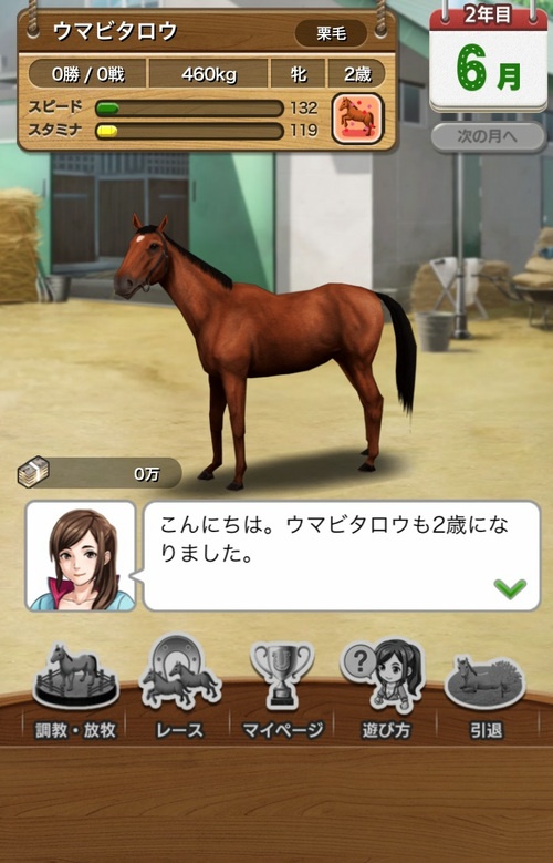 ダービースタリオン マスターズ　～Umabi牧場編～