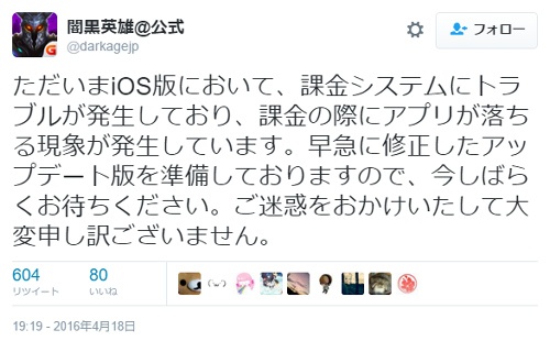 『闇黒英雄』ツイッター