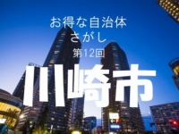 【お得な自治体】川崎市は藤子・F・不二雄ミュージアムに無料招待してもらえる！