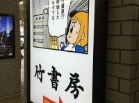 JR飯田橋駅東口の改札の目の前で光っている