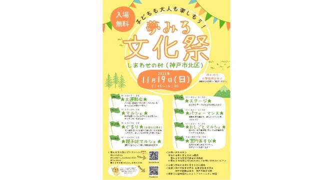 こうべ市民福祉振興協会のプレスリリース画像